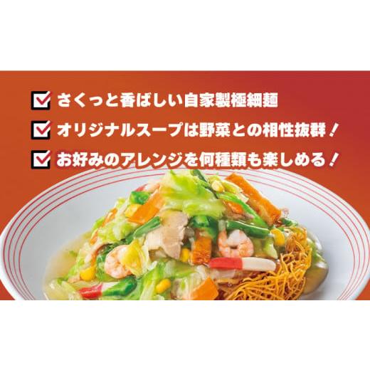 ふるさと納税 麺類 佐賀県 吉野ヶ里町 あの人気店の味をおうちで 12回定期便 皿うどん8食セット リンガーフーズ FBI010_3