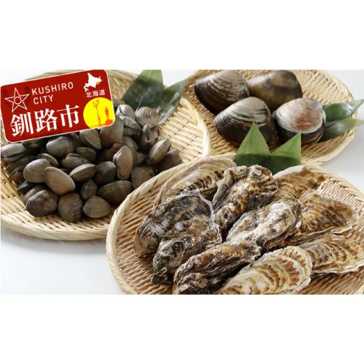 ふるさと納税 牡蠣 生牡蠣 北海道 釧路市 北海道産 旬の貝づくしセット 北海道 釧路 ふるさと納税 かき 牡蠣 カキ あさり アサリ ほっき ホッキ 貝 魚介類 海…