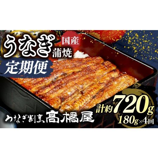 ふるさと納税 ウナギ 埼玉県 杉戸町 ウナギ蒲焼 ウナギ 国産 2人前 年4回定期便 | ウナギ 鰻 unagi 国産鰻 味わいさんウナギ 蒲焼 蒲焼き かばやき 国産 魚…