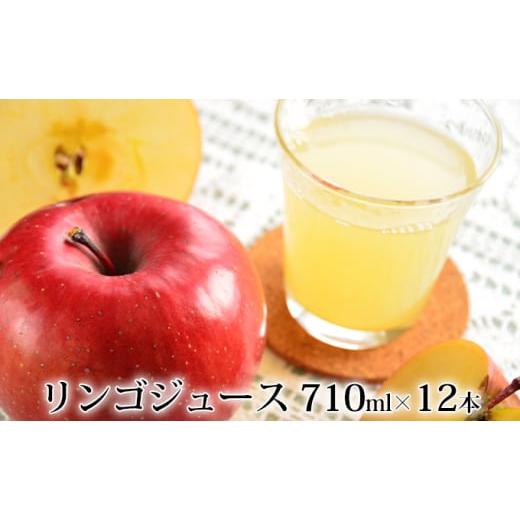 ふるさと納税 果汁飲料 りんご 北海道 仁木町 峠のふもと紅果園の完熟 リンゴジュース710ml×12本セット 飲料類 果汁飲料 りんご 林檎 ジュース 峠のふもと紅…_1