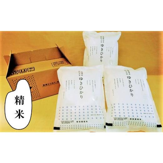 ふるさと納税 北海道 栗山町 【精米6ヶ月定期便】特別栽培米ゆきひかり2kg×3袋　L010｜furusatochoice｜02