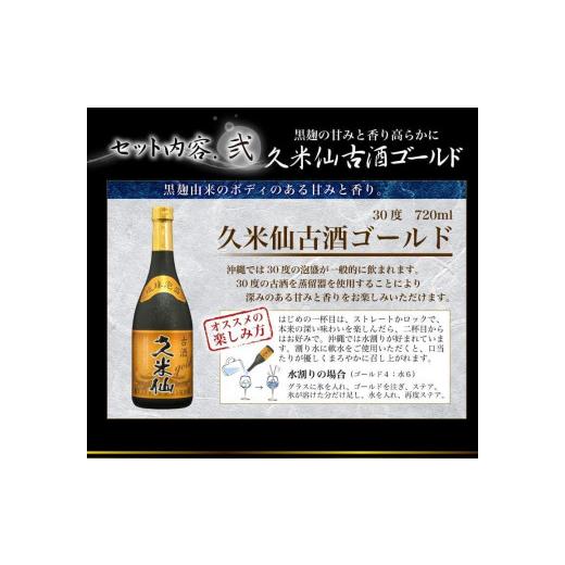 ふるさと納税 沖縄県 那覇市 久米仙古酒飲み比べ2本セット｜furusatochoice｜06