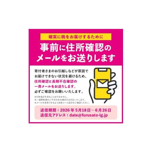 ふるさと納税 もも 福島県 伊達市  2026年出荷分先行予約 福島県産 スイート麗 約1.5kg (6〜9玉) 高橋もも園 皮まで食べられる新品種 伊達の桃 桃 フルーツ 果…の画像