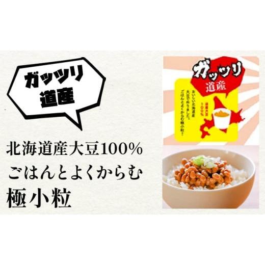 ふるさと納税 加工品等 納豆 北海道 登別市 北海道のガッツリ納豆極小粒 100g×3個×10袋(合計30カップ) たれなし 特大カップ 大容量 北海道産 国産 くま納豆 …の画像