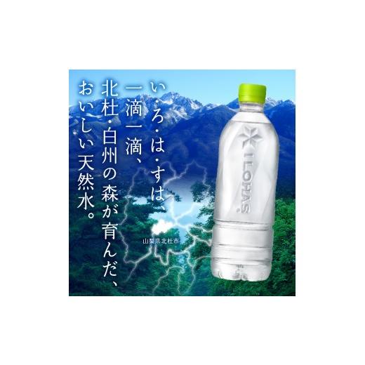 ふるさと納税 水・ミネラルウォーター 500mL〜999mL 山梨県 北杜市  3ヶ月定期便 い・ろ・は・す 天然水 ラベルレス （540ml×24本）　北杜市白州産 水 飲料 …_2