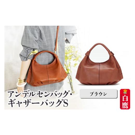 ふるさと納税 カバン ボディバッグ・ワンショルダー 山形県 白鷹町  2025年11月上旬より順次発送予定 アンデルセンバッグ・ギャザーバッグS ブラウンの画像