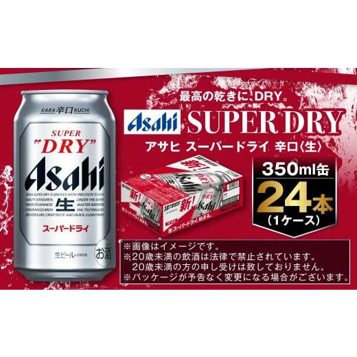 ふるさと納税 ビール 茨城県 守谷市 アサヒ 究極の辛口スーパー