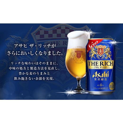 ふるさと納税 茨城県 守谷市 アサヒ贅沢ビール【ザ・リッチ】350ml×24本(1ケース)｜furusatochoice｜03