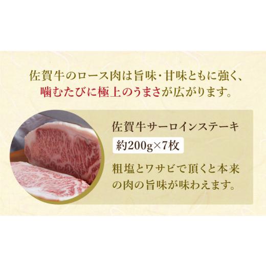 【値下げ⭕️】 ふるさと納税 佐賀県 江北町 【最高級 A5ランク】佐賀牛 ステーキ ざんまい 1.4kg ( サーロイン 約200g × 7枚 ) 【肉の三栄】 [HAA006] 【GM1303196474】(45900円)