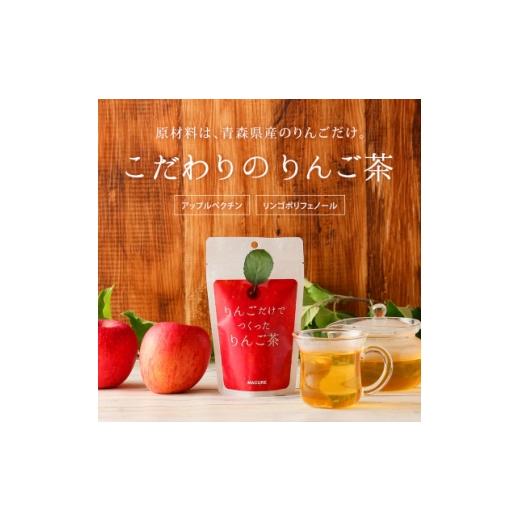 ふるさと納税 お茶類 青森県 青森市 りんご茶(3袋)・ベリー茶(3袋)セット 1142321