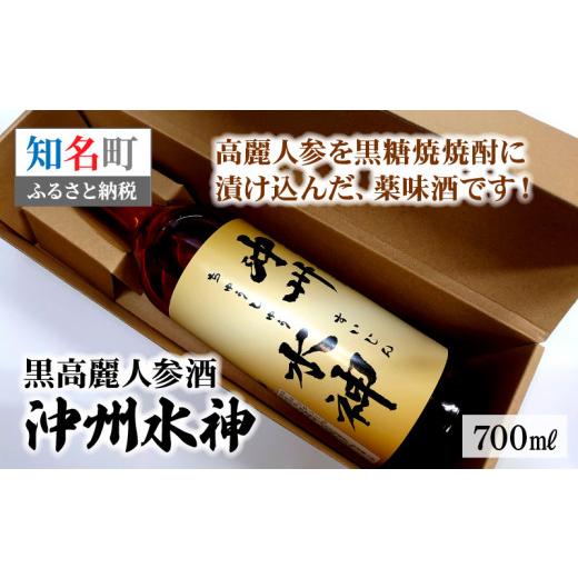 ふるさと納税 鹿児島県 知名町 038-01　黒高麗人参酒　沖州水神（ちゅうしゅうすいじん）700ml ちゅうしゅうすいじん