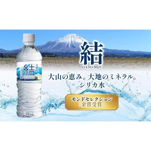 ふるさと納税 水・ミネラルウォーター 500mL〜999mL 鳥取県 米子市
