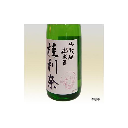 ふるさと納税 茨城県 大洗町 日本酒 純米酒 ガルパン 720ml 月の井 コラボ 大洗 地酒 ガールズ＆パンツァー 桂利奈｜furusatochoice｜03