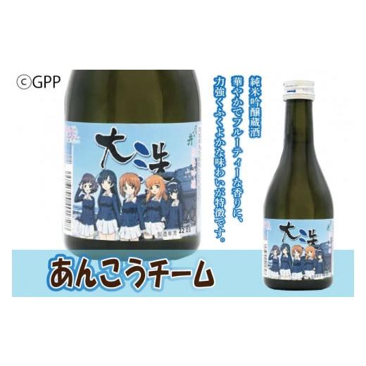 ふるさと納税 日本酒 茨城県 大洗町 ガルパン 飲み比べ 3本 セット