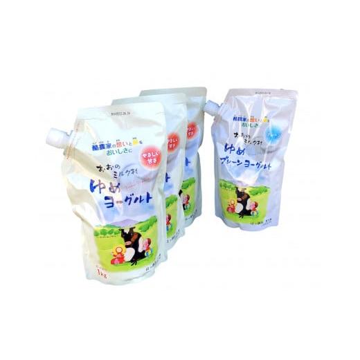 ふるさと納税 菓子 ヨーグルト 岩手県 洋野町 おおのミルク村 ゆめヨーグルト(プレーン)1kg×1袋・(加糖)1kg×3袋 食べ比べ 乳酸菌 酪農家の味 詰め合わせ…