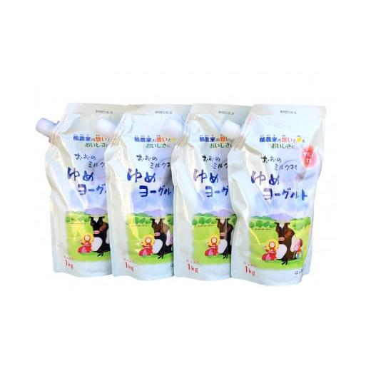 ふるさと納税 菓子 ヨーグルト 岩手県 洋野町 おおのミルク村 ゆめヨーグルト(加糖)1kg×4袋 やさしい甘さの加糖タイプ 乳酸菌 酪農家の味 (5)加糖×4袋