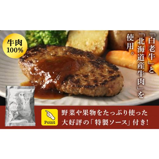 ふるさと納税 肉 ハンバーグ 北海道 白老町 牛の里ビーフハンバーグ（110g×10個）特製ソース（10袋）の詰合せ ハンバーグ 牛肉 国産 人気 ソース付