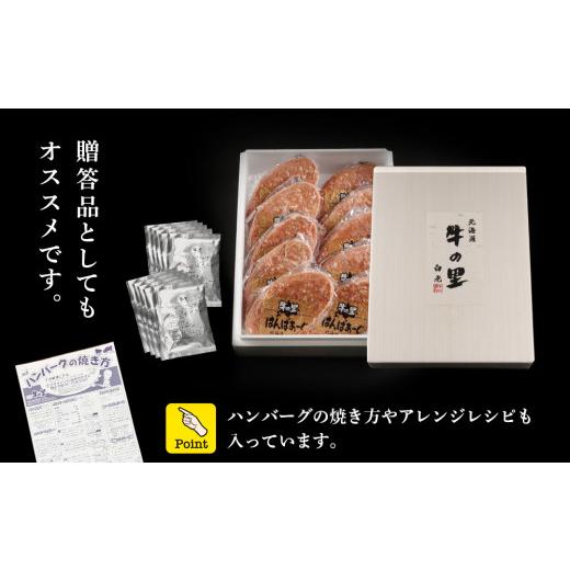 ふるさと納税 肉 ハンバーグ 北海道 白老町 牛の里ビーフハンバーグ（110g×10個）特製ソース（10袋）の詰合せ ハンバーグ 牛肉 国産 人気 ソース付
