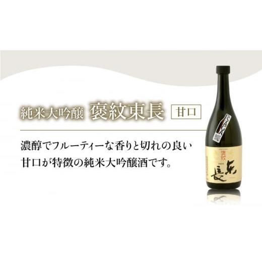 ふるさと納税 日本酒 純米大吟醸酒 佐賀県 吉野ヶ里町 THE SAGA認定酒 おまかせ3回定期便 純米大吟醸酒720ml×2本 ブイマート・幸ちゃん FAL041の画像