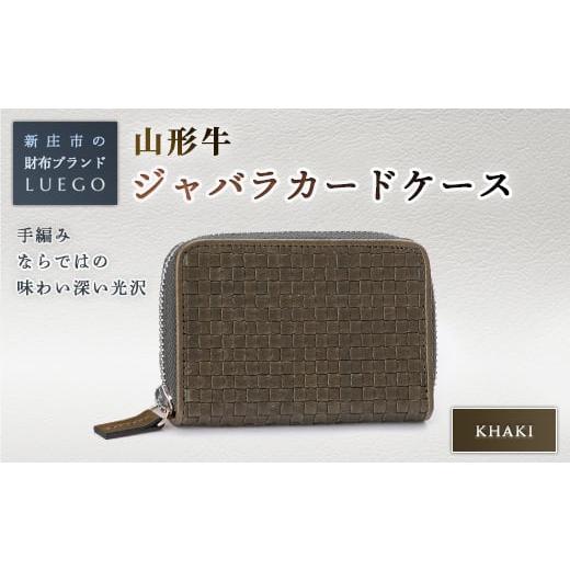 ふるさと納税 財布 山形県 新庄市 LUEGO 山形牛革 ジャバラカードケース カーキ 入学祝い 卒業祝い 就職祝い 退職祝い 贈り物 贈答 ギフト 人気 誕生日 プレゼ…