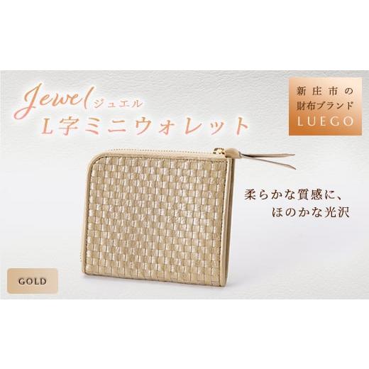 ふるさと納税 財布 山形県 新庄市 Jewel ジュエル L字ウォレット ゴールド 入学祝い 卒業祝い 就職祝い 退職祝い 贈り物 贈答 ギフト 人気 誕生日 プレゼント…