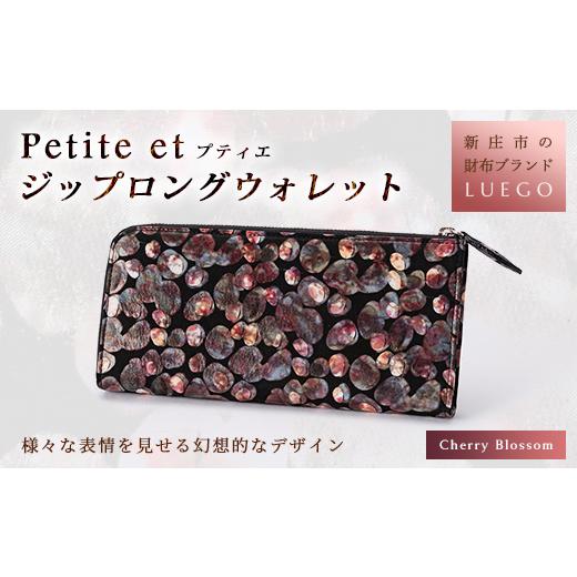 ふるさと納税 財布 山形県 新庄市 LUEGO Petite et プティエ ジップロングウォレット チェリーブロッサム 入学祝い 卒業祝い 就職祝い 退職祝い 贈り物 贈答 …の画像