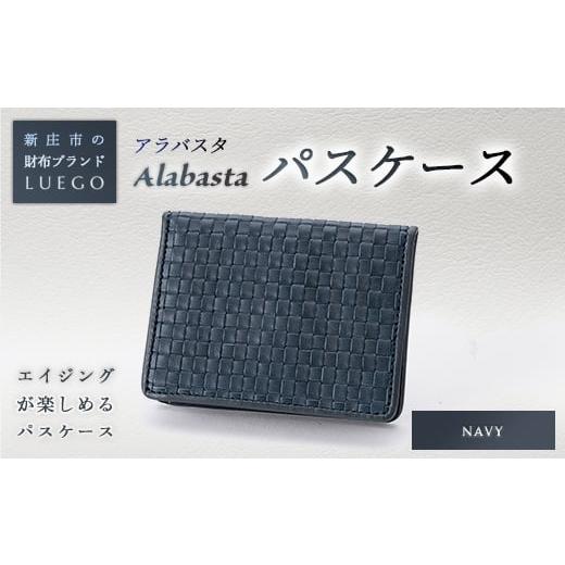 ふるさと納税 財布 山形県 新庄市 Alabasta アラバスタ パスケース ネイビー 入学祝い 卒業祝い 就職祝い 退職祝い 贈り物 贈答 ギフト 人気 誕生日 プレゼン…