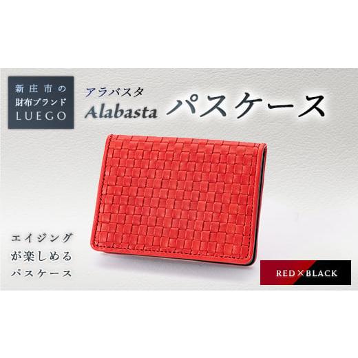ふるさと納税 財布 山形県 新庄市 Alabasta アラバスタ パスケース レッド 入学祝い 卒業祝い 就職祝い 退職祝い 贈り物 贈答 ギフト 人気 誕生日 プレゼント …