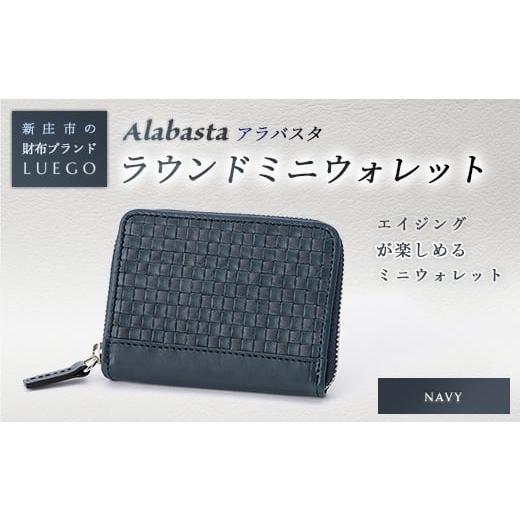 ふるさと納税 財布 山形県 新庄市 Alabasta アラバスタ 「ラウンドミニウォレット」 ネイビー 入学祝い 卒業祝い 就職祝い 退職祝い 贈り物 贈答 ギフト 人気 …