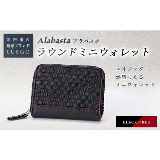 ふるさと納税 山形県 新庄市 Alabasta アラバスタ 「ラウンドミニウォレット」 ブラック 入学祝い 卒業祝い 就職祝い 退職祝い 贈り物 贈答 ギフト 人気 誕生…