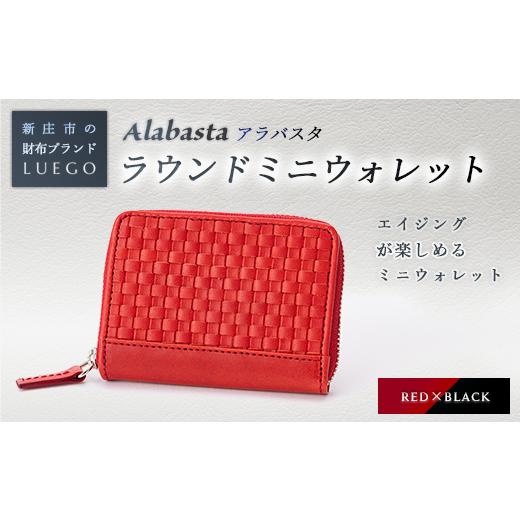 ふるさと納税 山形県 新庄市 Alabasta アラバスタ 「ラウンドミニウォレット」 レッド 入学祝い 卒業祝い 就職祝い 退職祝い 贈り物 贈答 ギフト 人気 誕生日 …