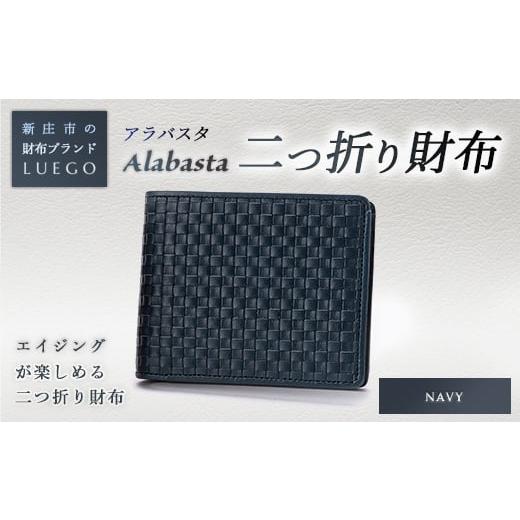ふるさと納税 財布 山形県 新庄市 Alabasta アラバスタ 二つ折り財布 小銭なし ネイビー 入学祝い 卒業祝い 就職祝い 退職祝い 贈り物 贈答 ギフト 人気 誕生…