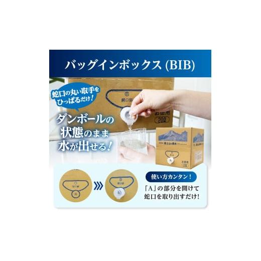 ふるさと納税 水・ミネラルウォーター 2.1L〜 山梨県 富士吉田市  6か月お届け バナジウム天然水定期便 富士山の原水 20L BIB 備蓄 防災 ストック 防災グッズ …_4