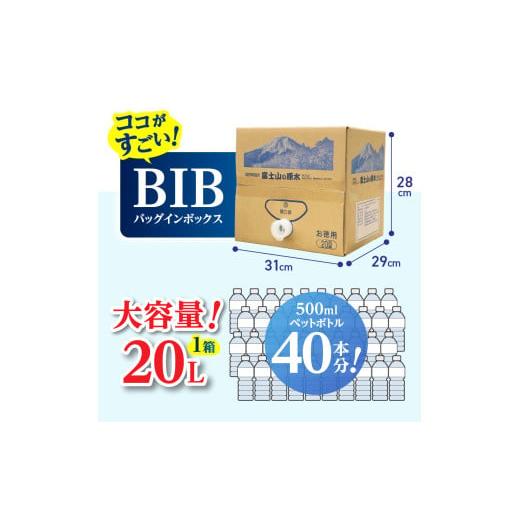 ふるさと納税 水・ミネラルウォーター 2.1L〜 山梨県 富士吉田市  6か月お届け バナジウム天然水定期便 富士山の原水 20L BIB 備蓄 防災 ストック 防災グッズ …_5