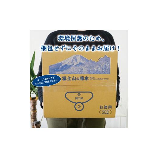 ふるさと納税 水・ミネラルウォーター 2.1L〜 山梨県 富士吉田市  6か月お届け バナジウム天然水定期便 富士山の原水 20L BIB 備蓄 防災 ストック 防災グッズ …_7