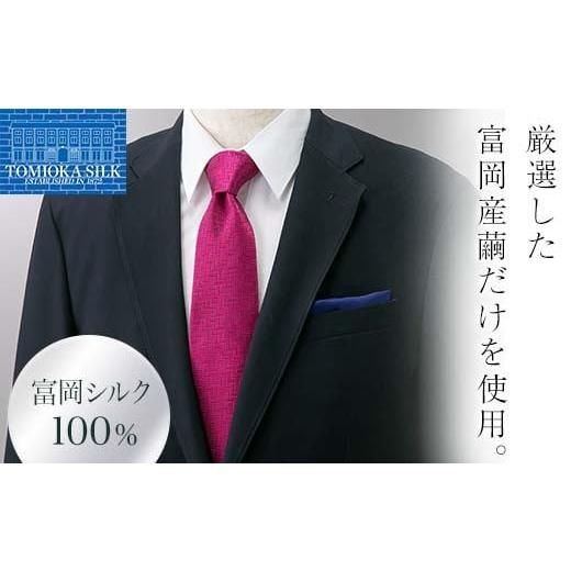 ふるさと納税 小物 群馬県 富岡市 高級純国産 富岡シルク100% ネクタイ (ヘリンボン) ホットピンク 富岡産 シルク 絹 ピンク 国産 ファッション 贈り物 ギフ…