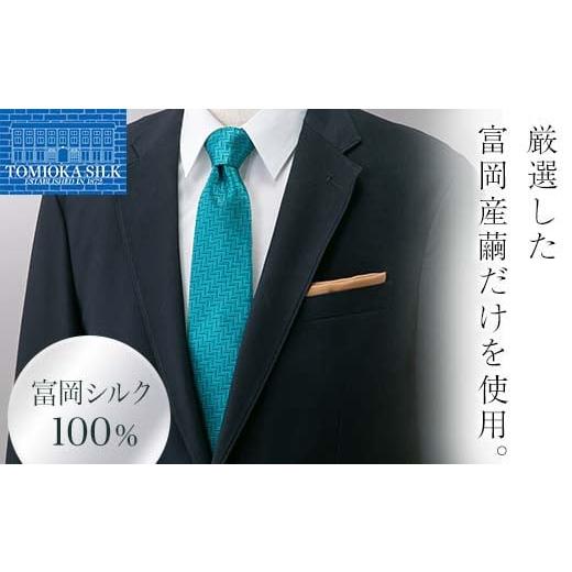 ふるさと納税 小物 群馬県 富岡市 高級純国産 富岡シルク100% ネクタイ (ヘリンボン) ターコイズ 富岡産 シルク 絹 ターコイズ 国産 ファッション 贈り物 ギ…