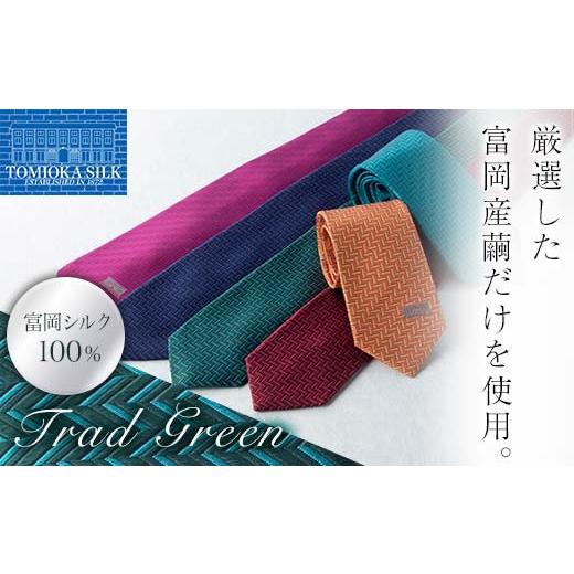 ふるさと納税 小物 群馬県 富岡市 高級純国産 富岡シルク100% ネクタイ (ヘリンボン) トラッドグリーン 富岡産 シルク 絹 グリーン 緑 国産 ファッション 贈…