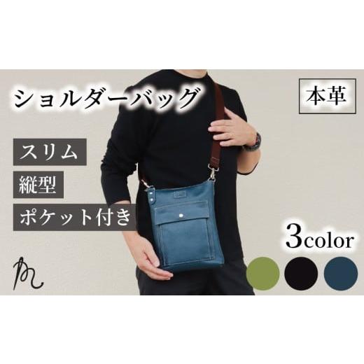 ふるさと納税 カバン ショルダーバッグ 千葉県 旭市 日本製 ショルダーバッグ グリーン (チャガマ) 牛革 薄型ショルダー ショルダー カバン 鞄 本革 天然皮…