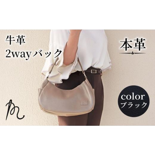 ふるさと納税 カバン 手提げ 千葉県 旭市 本革 ショルダーバッグ トートバッグ 2way ブラック かばん 鞄 カバン トート ハンドバック 手提げ 革 牛革 レザー …