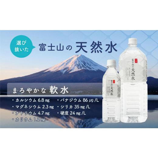 ふるさと納税 水・ミネラルウォーター 1L〜2L 山梨県 富士河口湖町  6か月連続 富士山の天然水 2リットル×12本 毎月お届けコースの画像