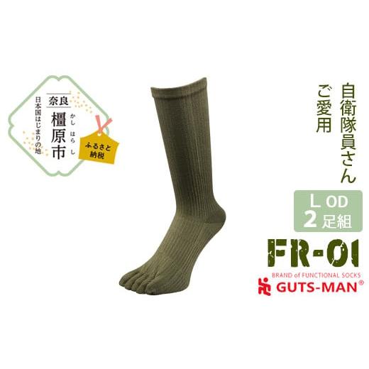 ふるさと納税 奈良県 橿原市 [Lサイズ(27-29cm)×2足組×OD(オリーブ ドラブ)]GUTS-MANスーパーストロング五本指ソックス(FR-01)2足組 ガッツマン 靴下 く…