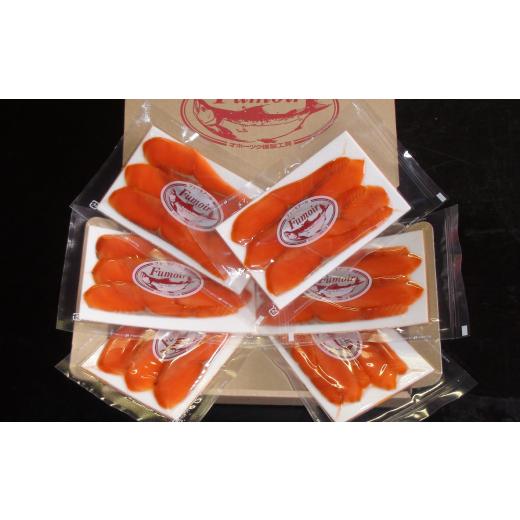 ふるさと納税 北海道 紋別市 27-25 無添加天然紅鮭・スモークサーモン食べ切りサイズ(2セット)【ひとり晩酌・家飲みにピッタリ】 