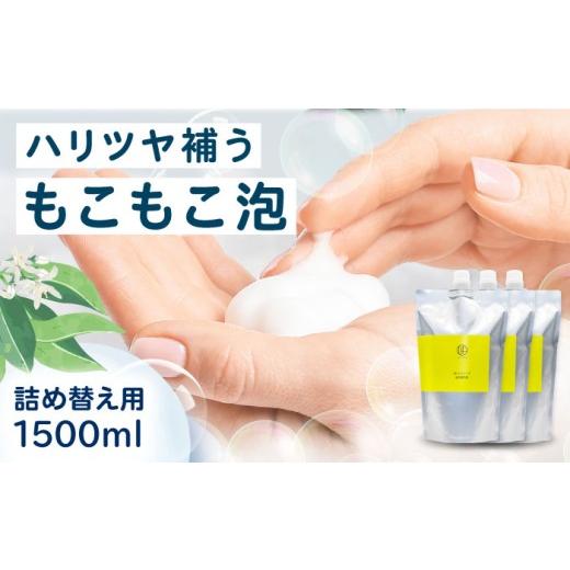 ふるさと納税 石鹸 液体せっけん 愛媛県 内子町 ハンドソープ うちこコスメ泡ハンドソープ詰め替え用500ml×3個 / スキンケア 洗浄 化粧品 コスメ 美容 日用…