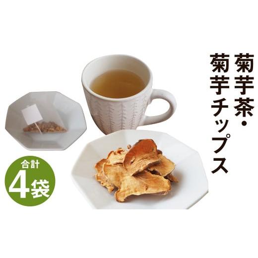 ふるさと納税 熊本県 菊池市 乾燥おじさんの 菊芋 セット(菊芋チップス 3袋・菊芋茶 1袋)お茶