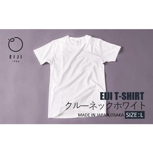ふるさと納税 服 大阪府 阪南市 Lサイズ EIJI T-SHIRT クルーネック ホワイト _SM13-5 | 服 Tシャツ ティーシャツ 国産 日本製 大阪府 阪南市 Lサイズ:ホ…