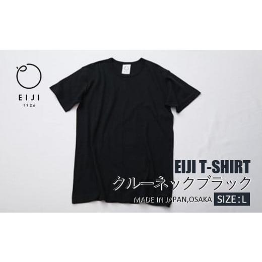 ふるさと納税 服 大阪府 阪南市 Lサイズ EIJI T-SHIRT クルーネック ブラック _SM14-5 | 服 Tシャツ ティーシャツ 国産 日本製 大阪府 阪南市 Lサイズ:ブ…
