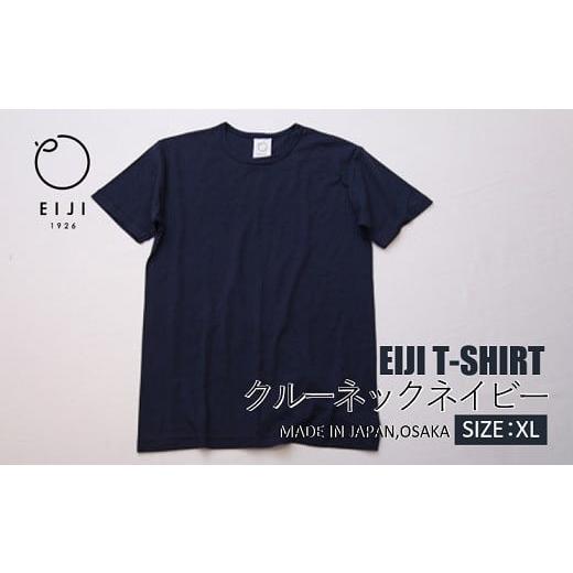 ふるさと納税 服 大阪府 阪南市 XLサイズ EIJI T-SHIRT クルーネック ネイビー _SM15-6 | 服 Tシャツ ティーシャツ 国産 日本製 大阪府 阪南市 XLサイズ:…