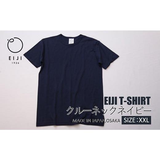 ふるさと納税 服 大阪府 阪南市 XXLサイズ EIJI T-SHIRT クルーネック ネイビー _SM15-7 | 服 Tシャツ ティーシャツ 国産 日本製 大阪府 阪南市 XXLサイズ…