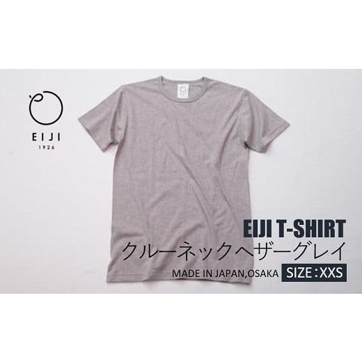 ふるさと納税 服 大阪府 阪南市 XXSサイズ EIJI T-SHIRT クルーネック ヘザーグレイ _SM16-1 | 服 Tシャツ ティーシャツ 国産 日本製 大阪府 阪南市 XXSサ…